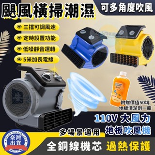 免運🚚當天出貨 地板吹風機 300W大風力三擋可調 多角度吹風 地面風乾 通風除濕 低噪靜音 強力吹地機 長續航橫掃潮濕