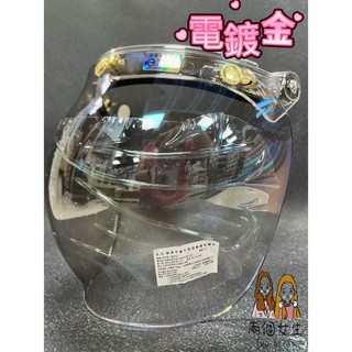 《兩個女生Two Girls》EVO 多彩電鍍泡泡鏡鏡片／電鍍／凸面／抗UV／三釦／可掀式／球型／泡泡鏡／台灣製造
