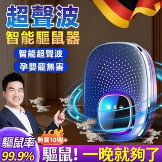 驅鼠 超音波 驅鼠器 超音波驅鼠 捕鼠器 捕鼠 補鼠器 補鼠 防老鼠 抓老鼠神器 驅鼠神器 驅老鼠 驅趕老鼠 強效驅鼠