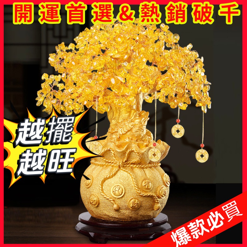 黃晶樹　　置物 18cm黃水晶招財樹wtfstore