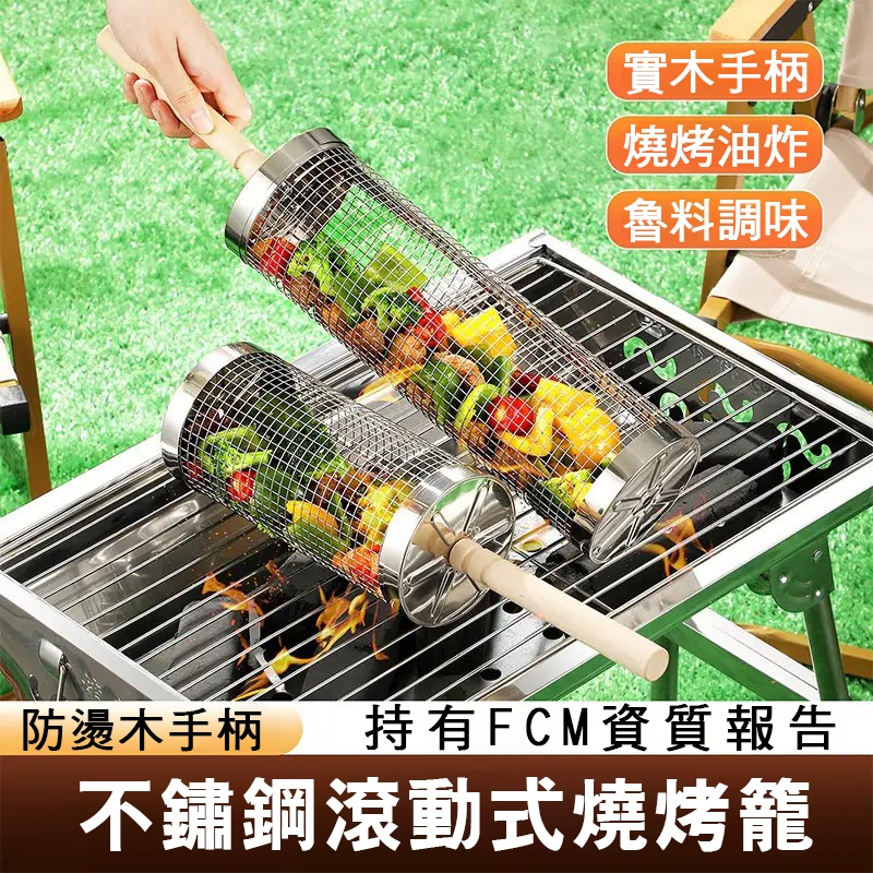 第二代改良款現貨翻滾燒烤籠 戶外BBQ燒烤籃 304不鏽鋼燒烤桶 燒烤網 烤肉架配件