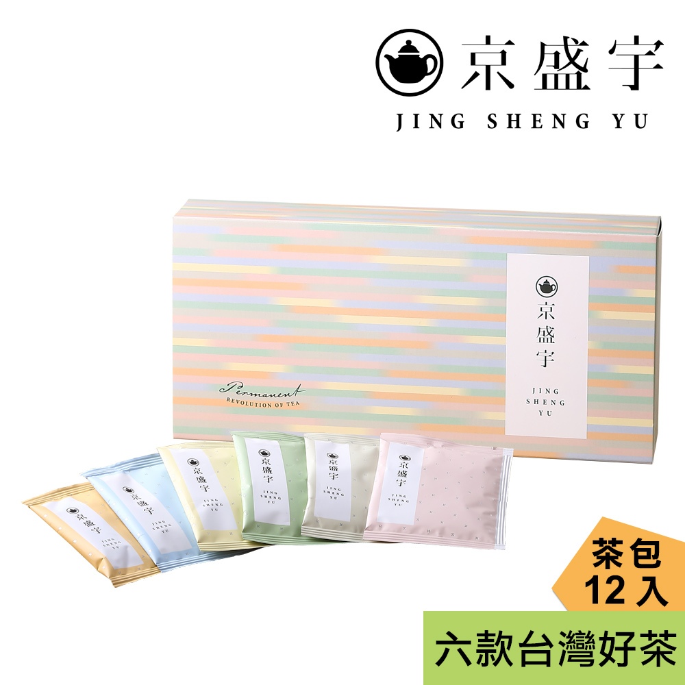 母親節禮盒推薦【京盛宇】療癒茶包盒-12入單包茶包(六款台灣好茶/100%台灣茶葉)｜伴手禮｜商務禮盒｜企業送禮