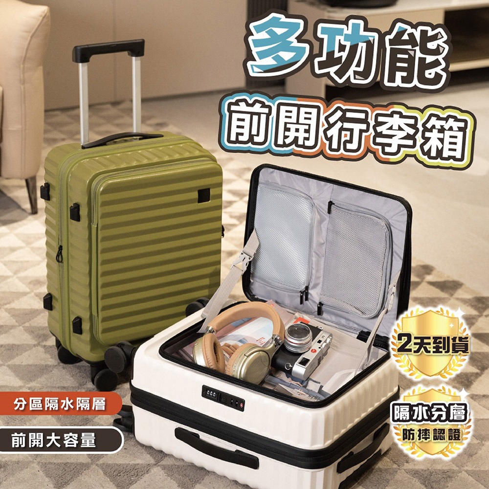【加大30%容量 1年換新服務】行李箱 前開行李箱 旅行箱 拉桿箱 胖胖箱 20吋行李箱 24吋行李箱 28吋行李箱