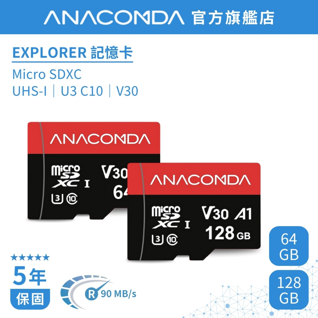 ANACOMDA巨蟒 Explorer MicroSDXC 64GB 128GB UHS-I U3 V30 A1 記憶卡