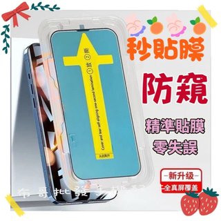 iPhone秒貼滿版保護貼 適用iPhone 17 i17 Pro max se4 i16 i16 plus i15