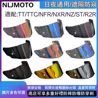 【台灣出貨】適用於KYT鏡片配件精品TT TTC鏡片配件防霧片日夜通用副廠電鍍色墨深色藍金紅銀茶彩色日夜兩用