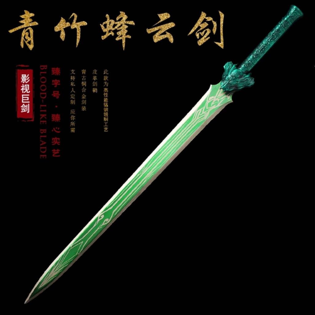 青竹風雲劍的價格推薦 - 2026年6月 | 比價比個夠BigGo