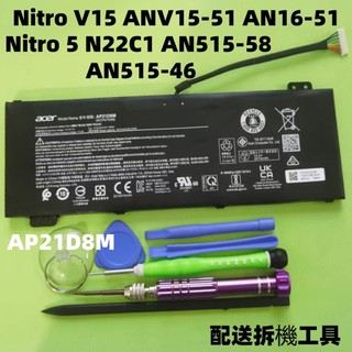 全新 ACER AP21D8M 原廠電池 宏碁 Nitro 5 AN515-58 ANV15-51 AN16-51