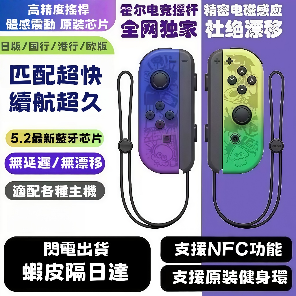 隔日達 🔥適用Switch 遊戲手柄🎮 JoyCon 手把 無線搖桿 無缐藍牙 體感振動 左右手把 體感振動 無線控制器