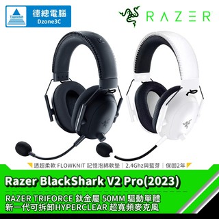 Razer 雷蛇 Blackshark V2 Pro 2023 黑鯊V2 專業版 電競耳麥 耳機麥克風 遊戲耳機 無線