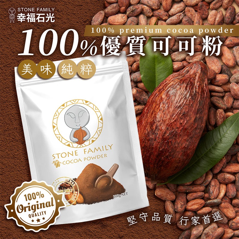 🚩新品特惠 無糖可可粉 純可可粉 無鹼化可可粉 天然可可粉 頂級可可粉 香濃可可粉 200克