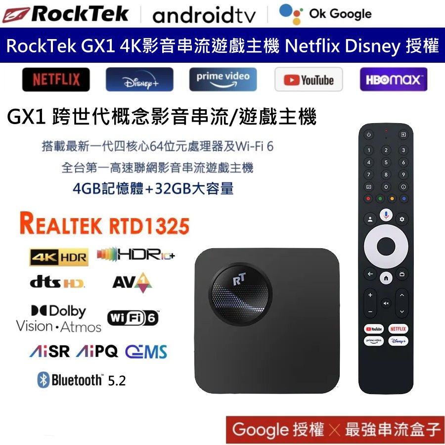 RockTek GX1 4K影音串流遊戲主機 Netflix Disney+ 授權 安卓電視盒 GOOGLE TV 盒