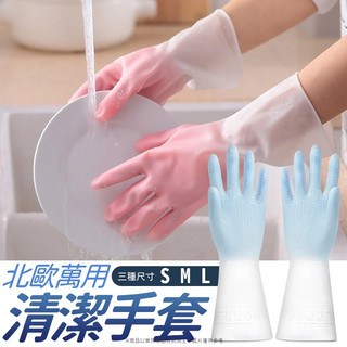 矽膠手套 廚房洗碗手套 手套 洗碗手套 防水手套 清潔手套 家務手套 家事手套 透明手套 洗菜手套 乳膠手套 防油手套