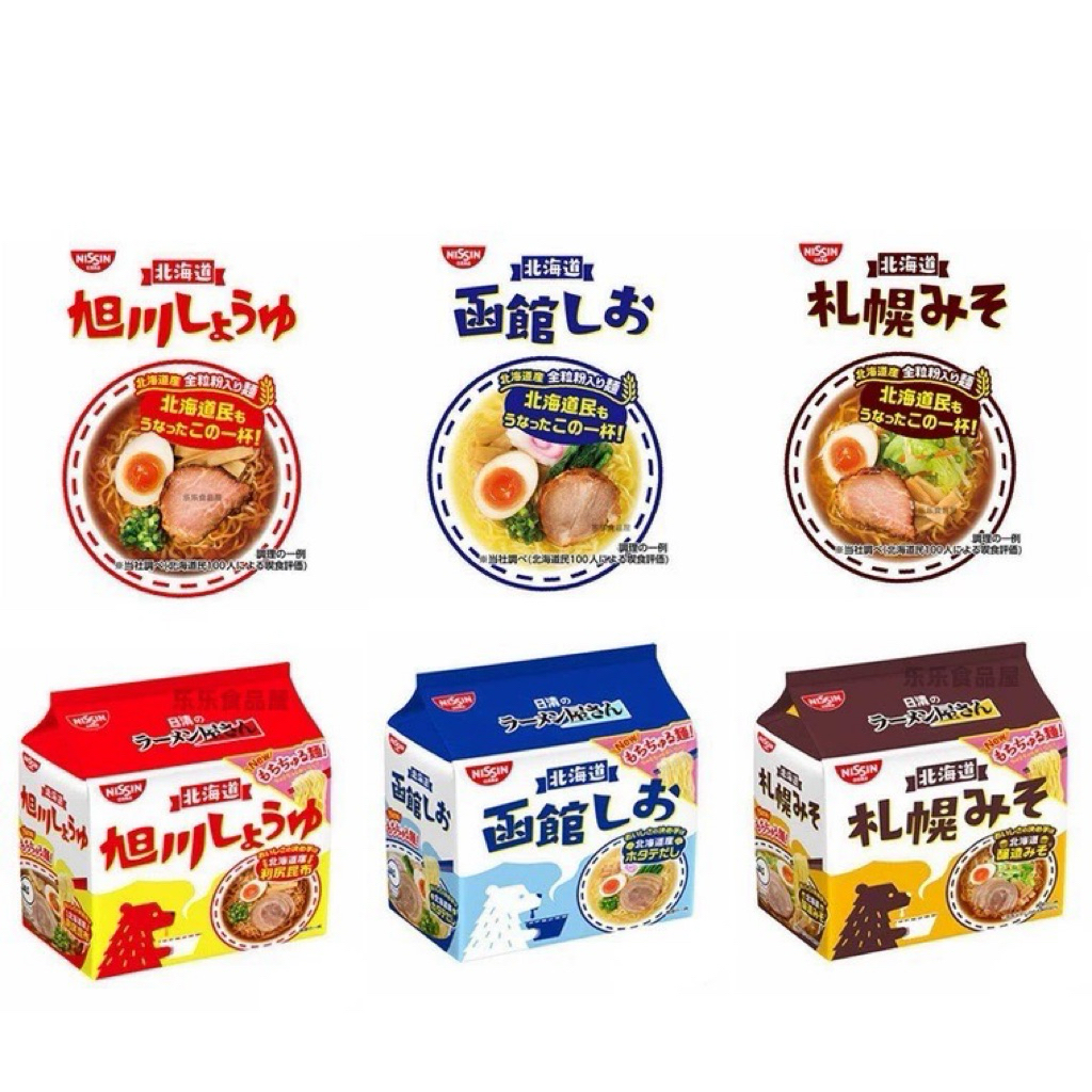 【現貨 當日寄出❗️】日本 日清 NISSIN 北海道拉麵 函館塩 札幌味增 旭川醬油 札幌咖哩 5食 日本拉麵 袋裝