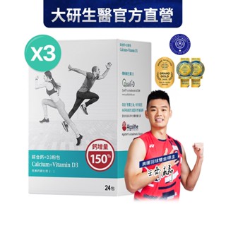 ❮大研生醫❯綜合鈣+D3 粉包(升級版一包抵兩包)(24包)3入組-奧運羽球雙金得主-王齊麟推薦