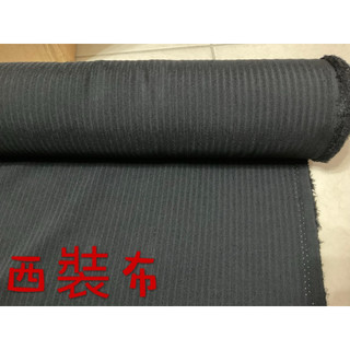 便宜地帶~CV7）黑色條文西裝布10尺賣170元出清(150*300公分)ㄧ點厚度～適合做褲子.衣服.抱枕～
