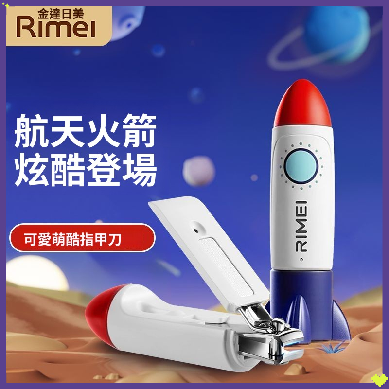 💥臺灣熱賣💫金達日美指甲刀單個指甲鉗可愛創意指甲剪修甲剪刀套裝火箭式耳勺家用剪指刀💯品質保障