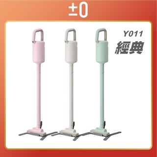 【 ±0 正負零 】XJC-Y011 無線吸塵器 輕量吸塵器 吸塵器 手持吸塵器 持久續航 Y010 車用吸塵器