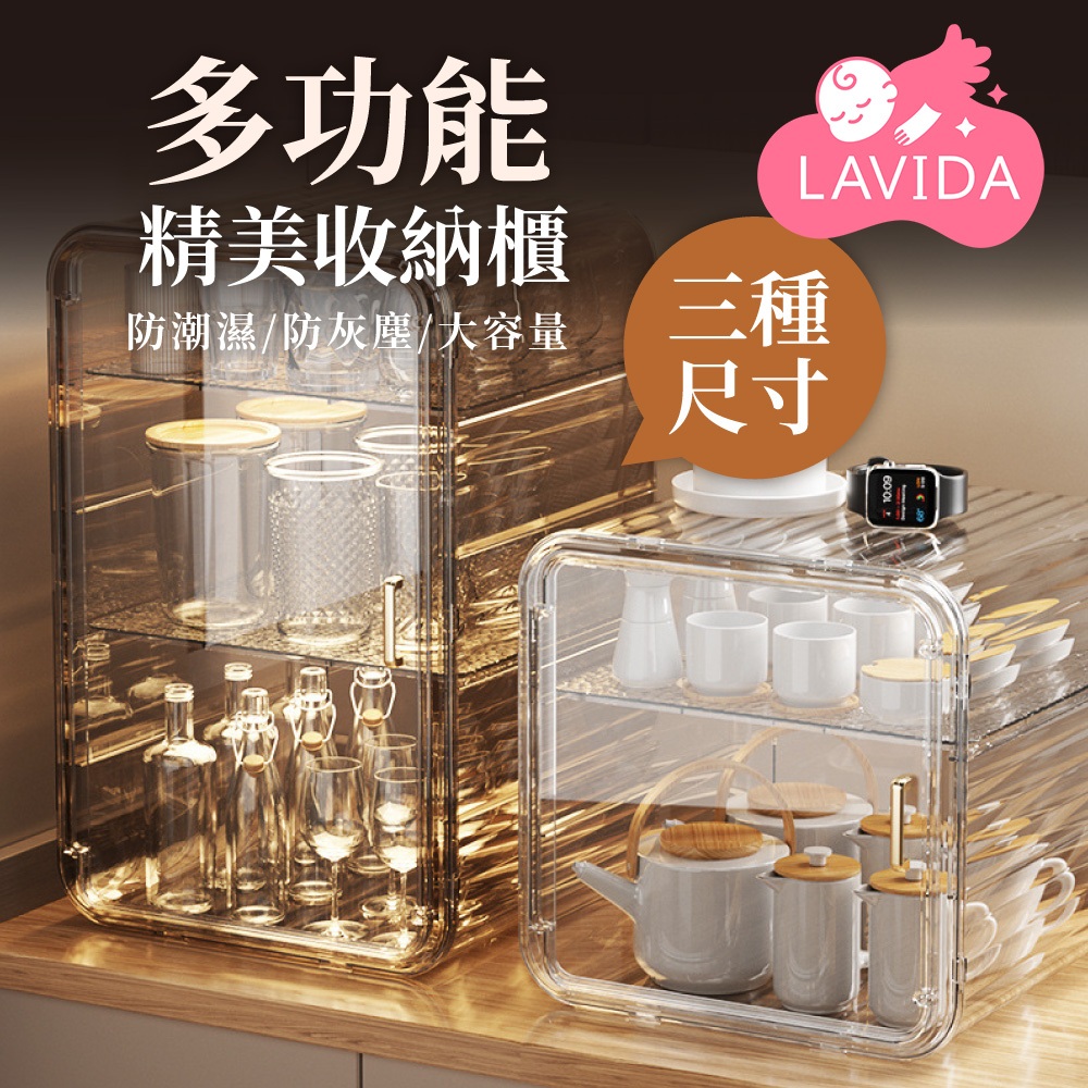 【LAVIDA嚴選】多功能精美收納櫃 收納櫃 化妝品收納盒 公仔收納盒 杯子收納櫃 居家收納 收納整理箱 廚房收納