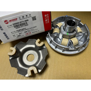 三陽 原廠 22000-D71-000 DRG 2代 TCS 前普利 驅動盤全組 五項