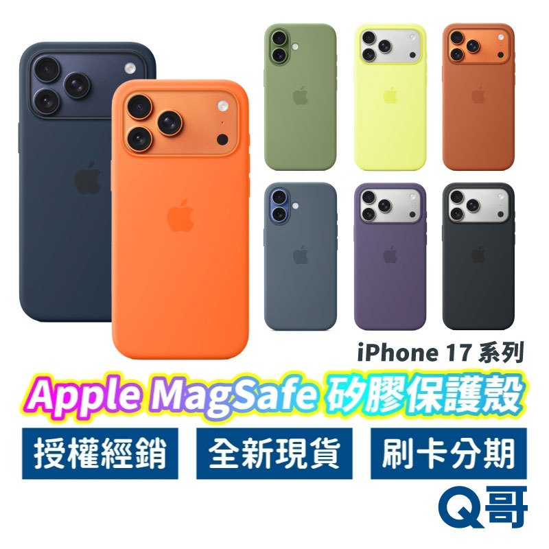 Apple原廠 MagSafe 矽膠 保護殼 適用 iPhone 17 Pro Max 手機殼 防摔殼 磁吸 AP22