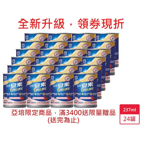 亞培安素升級配方草莓減甜237ml x24入/箱【愛買】