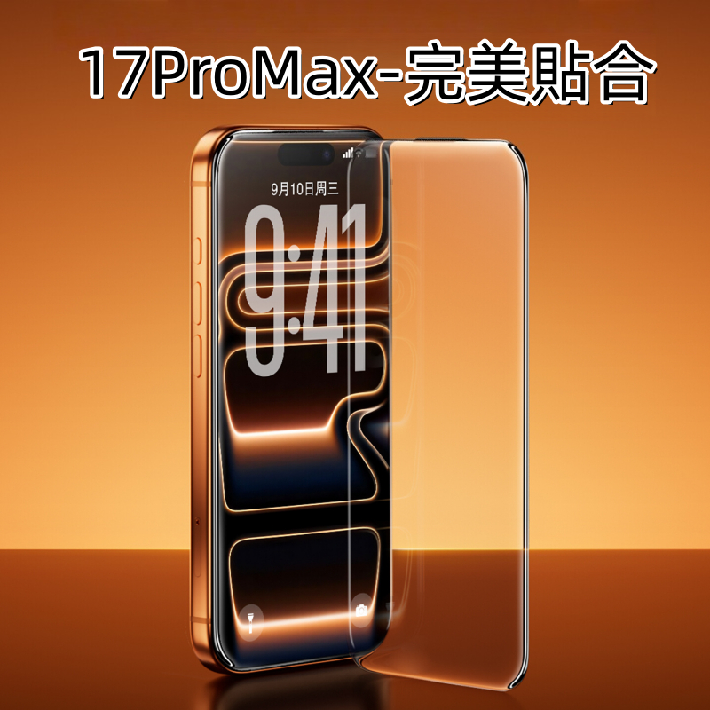 不易碎邊 蘋果 i17滿版玻璃貼 抗藍光保護貼 適用於 iPhone 17 16 15 14 13 12 Pro Max