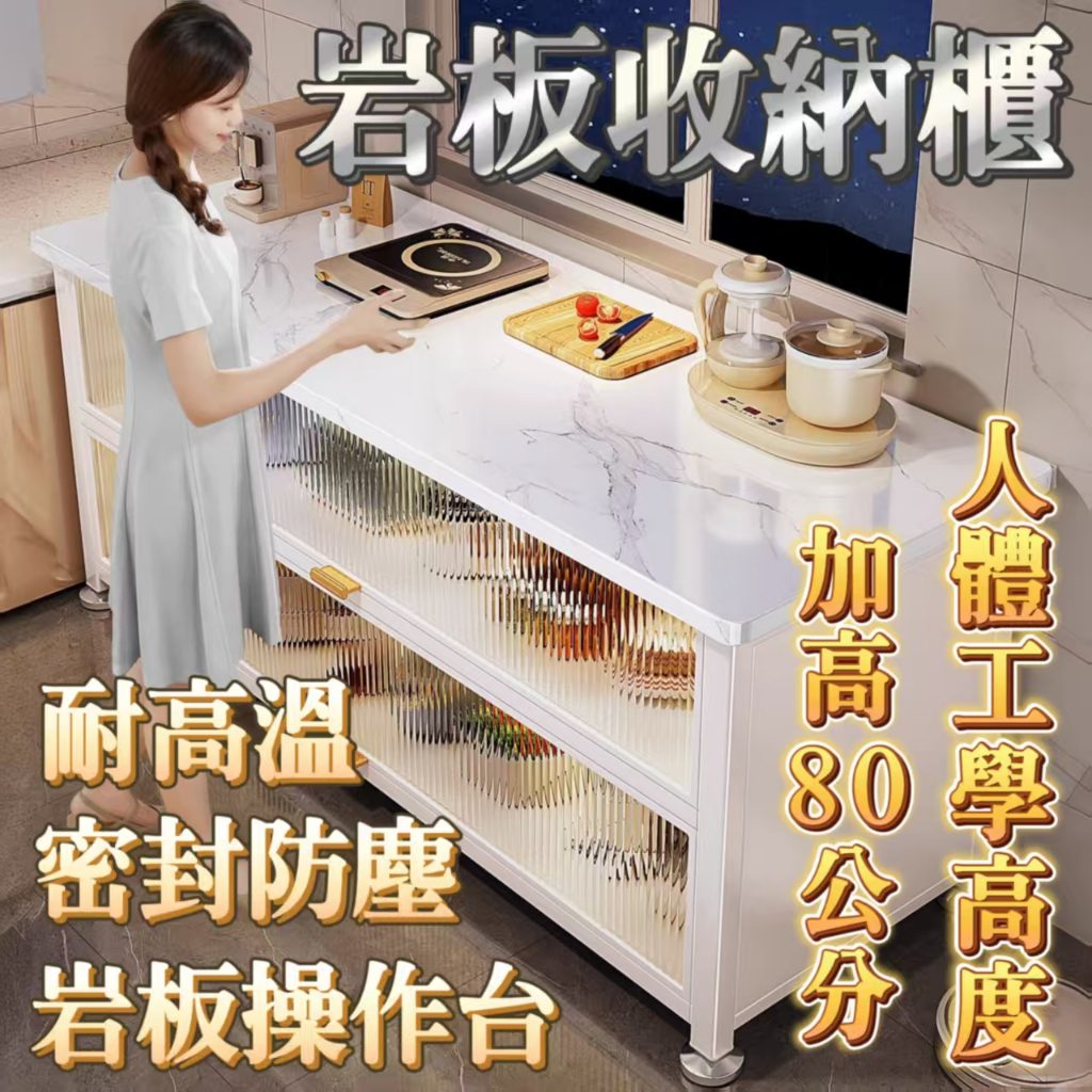 現貨免運 廚房岩板櫃 中島操作台 加厚岩板檯面置物架  廚房收納櫃 餐邊儲物櫃 電器碗碟微波爐置物櫃 收納操作台一體櫃