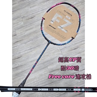 高CP質進攻拍《典將羽球》FZ FORZA 羽球拍 AERO POWER ODIN 8800 奧丁8800