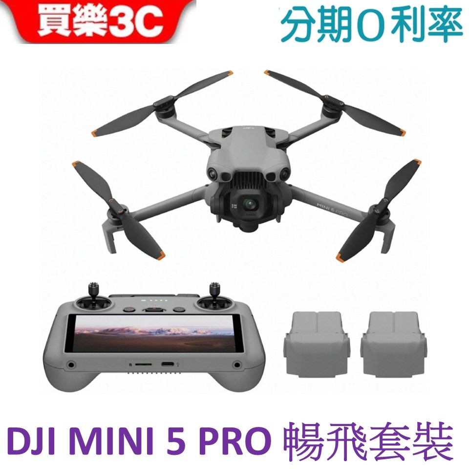 DJI Mini 5 Pro 暢飛套裝 (DJI RC 2) 36分續航 空拍機【聯強代理】
