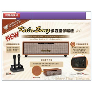 【視聽高享受 】金嗓 新機 KALA SONG 多媒體伴唱機 ｜ 內建擴大機喇叭 ｜含4TB硬碟+麥克風架｜公司貨｜