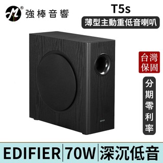 EDIFIER T5s 薄型主動重低音喇叭 獨立低音音箱 深沉低音 臺灣總代理保固 | 強棒電子
