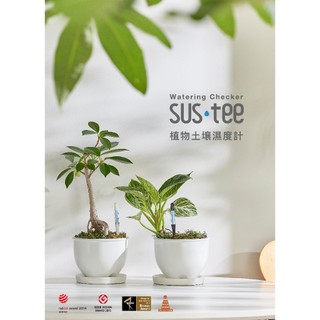 【E. West 嚴選小舖】原廠SUSTEE土壤濕度計-組合超值包 日本原裝進口(植物澆水神器 無須電池)