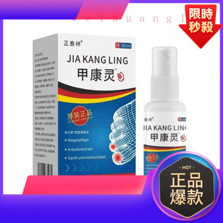 🔥在台熱銷🔥正泰林 甲康靈噴霧劑 灰趾指甲噴劑 灰指甲噴劑 指甲 灰趾指甲 美甲 甲康靈