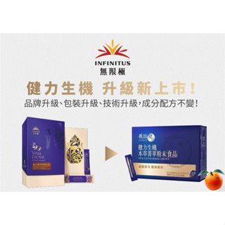 (新包裝降價!)現貨/無限極/健力生機本草精萃粉末/健康食品/保健