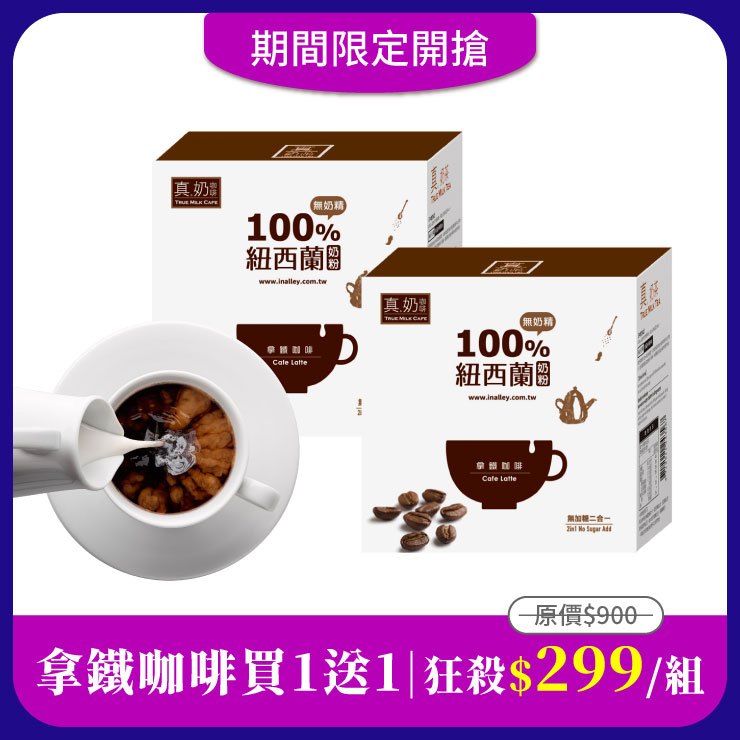 巴黎旅人 C01拿鐵咖啡 無加糖款(10包/盒) 買一送一