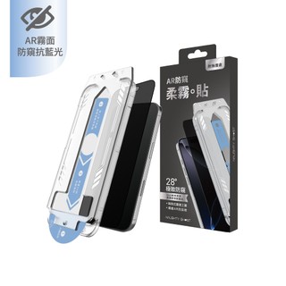 iPhone 17 防窺霧面保護貼【AR防窺霧面抗藍光】AR/抗菌/防窺/霧面
