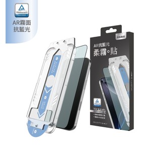 iPhone 抗藍光霧面保護貼【德國萊因TÜV 認證】｜AR/抗菌/抗藍光/霧面