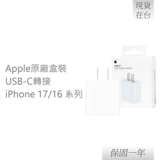 【贈保護線套】Apple 蘋果 原廠iPhone 17/16 系列 20W USB-C 電源轉接器【A2305】