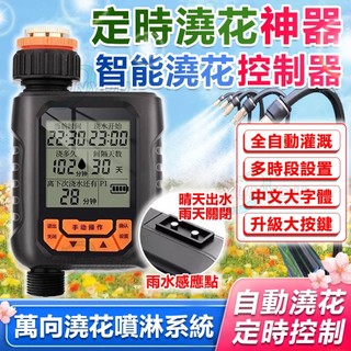 【台灣出貨 雨天感應功能 】 自動澆水器 定時植物澆水 雨天感應定時灑水 噴淋系統 智能澆花器降溫補水定時器