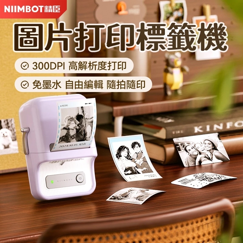 【精臣B21Pro】熱敏照片列印機 姓名貼標籤列印 攜帶式藍牙 偶像小卡製作神器 手帳貼紙自印 免墨水高清 即打即貼