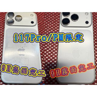 【原廠超瓷晶玻璃背貼 iPhone 18 17 PRO 限定】APPLE IPHONE 17 pro max 9H背貼