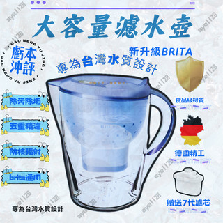 🧧台灣現貨💦 brita通用 濾水壺 德國濾水壺 brita同款濾水壺 淨水壺 淨水過濾器 淨水壺 活性炭濾水器 濾水壺