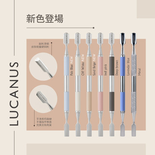 LUCAS' PAPAW REMEDIES 正版盧卡斯大師推棒 PARANNAIL LUCANUS 鋼推剛推死皮推 一入