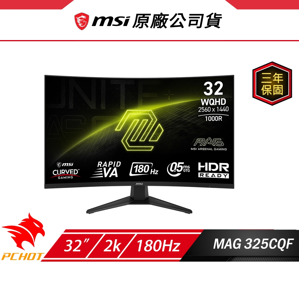 MSI 微星 MAG 325CQF 曲面電競螢幕 32吋 180Hz VA WQHD 0.5ms HDR 電腦螢幕