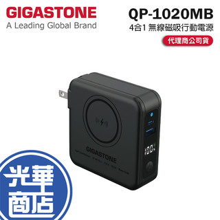 GIGASTONE 立達 QP-1020MB 4合1 無線磁吸行動電源 10000mAh 行動電源 充電器 行動充 光華