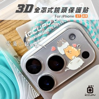【ICCUPY】3D全罩式透明彩繪鏡頭貼 台灣製 ins風 iPhone 17 Pro i17系列