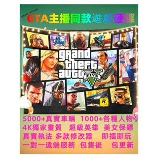 GTA5主播同款模組遊戲硬碟 俠盜獵車手5 即插即玩硬碟版 真實車輛 MOD版 STEAM遊戲 外掛科技 警察模組