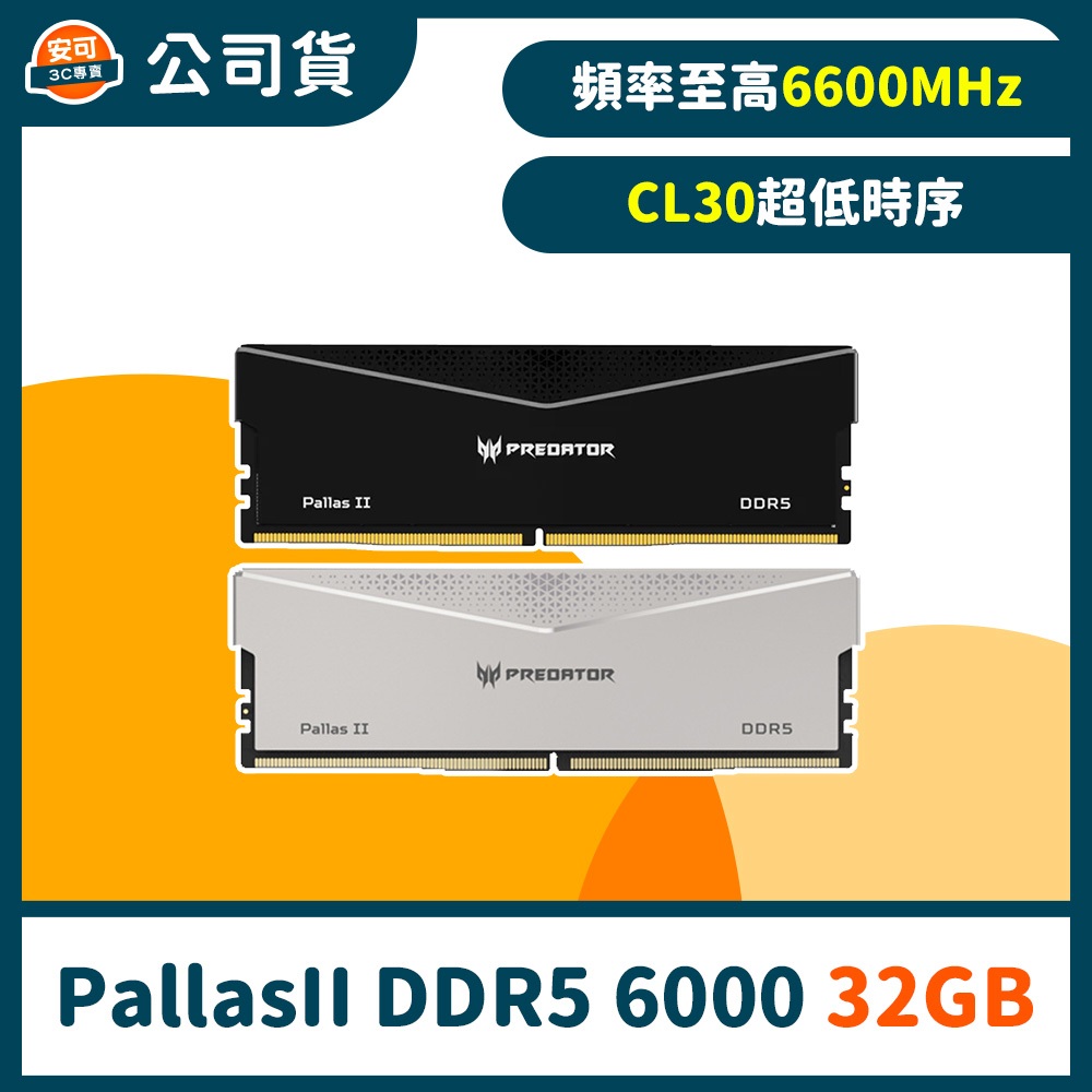 Acer Predator PallasII DDR5-6000 32GB(16G*2)(CL30) 超頻桌上型記憶體