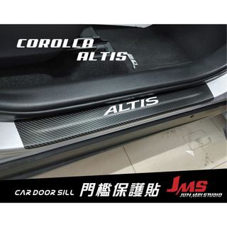 ALTIS 門檻保護貼 11代12代通用 外門檻踏板 迎賓踏板貼膜 不殘膠防刮貼 COROLLA ALTIS
